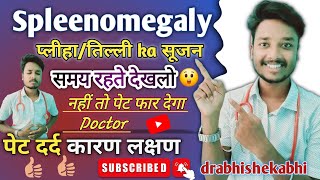 splenomegaly तिल्ली का सूजन पेट दर्द कारण लक्षण inflammation of spleen by drabhishekabhi [upl. by Richie]