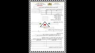 الاستعداد للفرض الاول للسنة الدراسية 20242025 مادة النشاط العلمي السادس ابتدائي 2023 [upl. by Crosby]