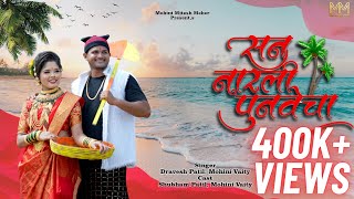 San Narli Punvecha  Mashup   Mohini Vaity Meher ft Dravesh Patil [upl. by Menard189]