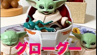 グローグーガチャ開封♪ベビーヨーダ Grogu The Mandalorian Japan linited toys  TheChild Baby Yoda Starwars ディズニー [upl. by Fenner841]