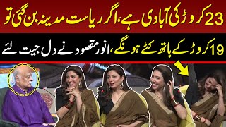 Anwar Maqsood Important Talk About Riasat E Madina I Session With Mahira Khan I GNN [upl. by Ernst]