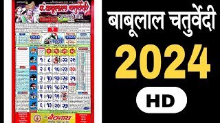 Babulal Chaturvedi Calendar 2024  सूर्योदयसूर्यास्तनक्षत्रयोग त्योहारराशिफलदिशासूलपंचांग [upl. by Oned942]