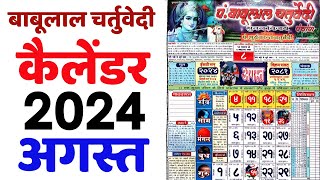 Babulal Chaturvedi Calendar 2024 August  August 2024 Babulal Calendar  Babulal Calendar 2024 [upl. by Aihseyk]