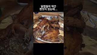 참나라숯불바베큐치킨통닭 쇼츠 영등포 맛집 내돈내산 [upl. by Lunna]