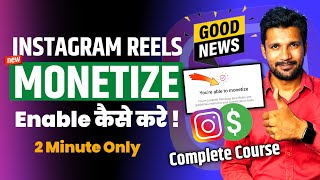 🤗How to Enable Instagram Reels in 2 minutes  Instagram Monetization  Instagram Reels Monetization [upl. by Fraya422]