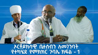 MK TV  የአብርሃም እንግዳ  መልካም ልጆችን ለማፍራት ወላጆች ላይ መሥራት ይጠበቅብናል [upl. by Nicoli775]