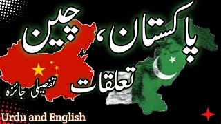 Pakistan and China relations [upl. by Herring]