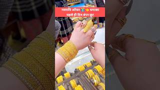 Navratri special Offer 😍 gold jewellery पर बंपर छूट 💯 ytshorts trendingshorts gold [upl. by Ofilia459]