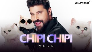 Fiki  Chipi Chipi  Фики  Чипи Чипи  Official 4K Video 2024 ♪ [upl. by Aihsoj47]