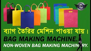 Bag Making Semi Auto Machine  ব্যাগ তৈরির মেশিন পাওয়া যায়  Bag Making Process [upl. by Ycnuahc]