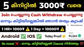 500₹5000₹ Free ✅  Earn money online  Online jobs 2024  Make money online  Money Making apps [upl. by Harriette32]