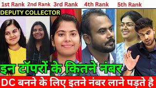 Deputy Collector बनने के लिए कितने नंबर चाहिए  MPPSC  MPPSC Update  MPPSC 2024  Shinu Singh [upl. by Rush335]