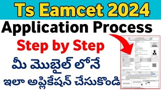 TS Eamcet 2024 online application process step by step in Telugu  How to apply ts Eamcet 2024 [upl. by Ladnor]