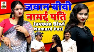 Javaan Biwi Namard Pati II जवान बीवी नामर्द पति II Primus Music [upl. by Winshell]