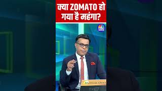 Is Zomato is Overpriced  क्या ZOMATO हो गया है महंगा  Anuj Singhal on Zoamto [upl. by Dnomar909]