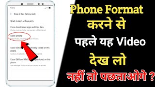 Phone Ko Format Kaise Kare  Android Phone Format Kaise Kare  Mobile format kaise kare [upl. by Halas408]