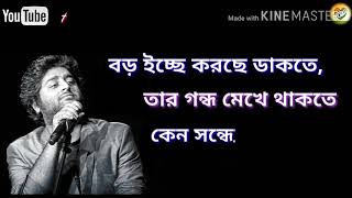 Arijit Singh  Bojhena shey Bojhena lyrics with bengali [upl. by Vookles]