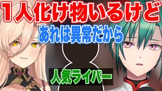 とあるライバーの異常性について語る緑仙とニュイ・ソシエール【にじさんじにじさんじ切り抜き緑仙緑仙切り抜きニュイ・ソシエールニュイ・ソシエール切り抜きニュイソシエール】 [upl. by Leroy]