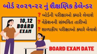 std 10 board exam date std 12 board exam datedhoran 10 board exam date  dhoran 12 board exam date [upl. by Carlynne]