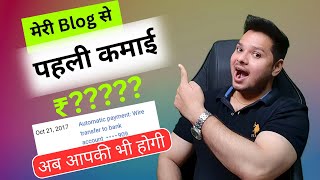 My First Earning From Blogging 🔥 [upl. by Nauqet]