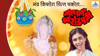 Nand Kishora  Maza Pati Karodpati  Marathi Krishna Govinda Songs  Sachin Supriya Pilgaonkar [upl. by Narah]