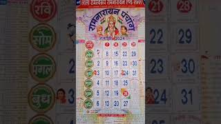 2024 का कैलेंडर2024 ka calendar [upl. by Eisnil400]