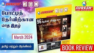 SURESH 360°  MARCH  MONTHLY CURRENT AFFAIRS MAGAZINE  Suresh IAS Academy [upl. by Maximilianus]