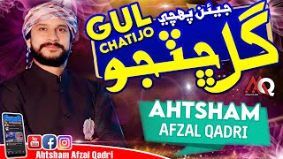 Ahtsham Afzal Qadri  Jiyan Pohnche Gul Chatijo  New Rabi Ul Awal Naat 202021 [upl. by Sellig]