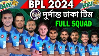 BPL 2024  Durdanto Dhaka Full and Final Squad  Dhaka Team Final Players List BPL 2024 [upl. by Delilah]