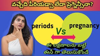 Difference Between Periods Symptoms Vs Pregnancy Symptoms in telugu  Health tips  Mom Geethas Tip [upl. by Obeng]