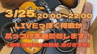 突然LIVE20240325！！ B‘zのLIVE風に！ [upl. by Wakerly]