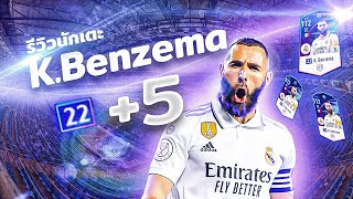 รีวิว KBenzema ปี 22UCL 5 การีม แบนเซมา l FIFA Online4 10 [upl. by Muhcon267]