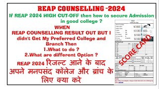 REAP 2024 HIGH CUTOFF HOW to secure Admission in good college  REAP COUNSELLING 2024 [upl. by Tricia]