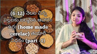 Uggu recipe in teluguhome made multigrain babycerelac homemadecelelacuggu childrenfoodbabyfood [upl. by Oberon]