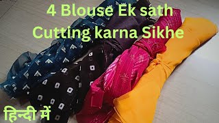 4 Blouse Ek sath Cutting karna Sikhe Blouse cutting Tutorial  IN HINDI Blousedesignstitching [upl. by Eleira]