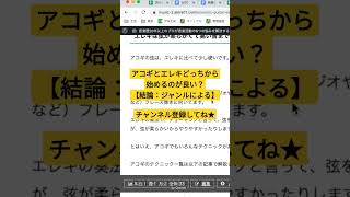 アコギとエレキどっちから始めるのが良い？【結論：ジャンルによる】アコギ初心者 エレキギター おすすめ どっち ジャンル [upl. by Danas]