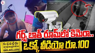 Gudlavalleru Engineering College Incident  AP Latest Telugu News  Live News sumantvlive [upl. by Snave]