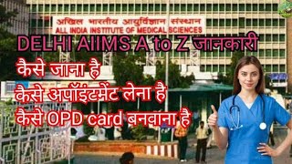 दिल्ली AIIMS Hospital की पूरी जानकारी। AIIMS Delhi। AIIMS tour। AIIMS hospital । [upl. by Ardeed]