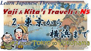 Learn Japanese Through Yaji amp Kitas Travels N5：東海道中膝栗毛2 東京横浜2 Tokyo to Yokohama [upl. by Aryk]