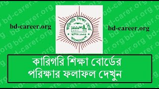 SSC Vocational Result 2021 Technical Education Board bangladesh [upl. by Eanod]