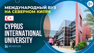 Международный университет Кипра Cyprus International University  Университеты Северного Кипра [upl. by Dagmar]