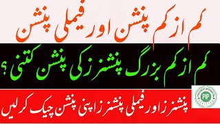 less pension is being paid کم از کم پنشن اور کم از کم فیملی پنشن  minimum pension of old pensioner [upl. by Endres]