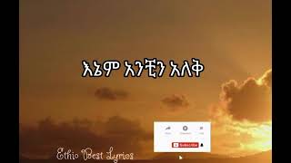 Neway Debebe  Betsh Jimma New Wey  ነዋይ ደበበ ቤትሽ ጅማ ነው ወይ neway debebe lyrics 2024 zebibkmsha [upl. by Isherwood105]