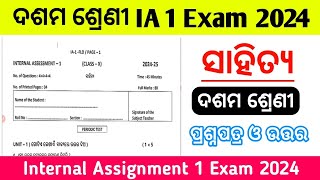 10th Class IA Exam 2024Class 10 Internal Assignment 1 Exam 2024 Sahitya10th exam 2024 mil odia [upl. by Marline559]