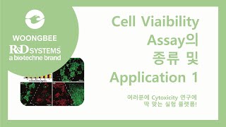 72 Cell Viability Assay의 종류 및 Application 1 [upl. by Keri]