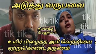 Thendral vanthu ennai thodum upcoming review [upl. by Ala]