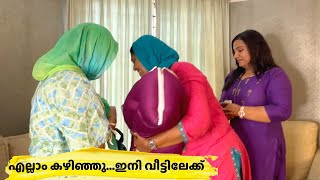 ഇന്ന് കൊണ്ടെല്ലാം കഴിഞ്ഞു ഇനി വീട്ടിലേക്ക്  മറക്കാനാവാത്ത നിമിഷങ്ങൾ  Simple Recipes Salu Kitchen [upl. by Archangel153]