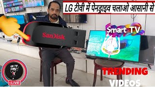 💥💥How do I connect my pendrive to my LG LED TVLG smart LED TV mein pendrive Kaise chalayen💥💥 [upl. by Schlenger391]