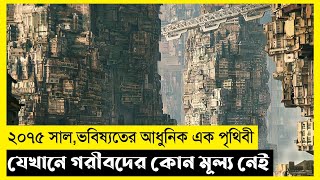 Total Recall Movie Explain In BanglaSurvivalThrillerThe World Of Keya [upl. by Anak548]