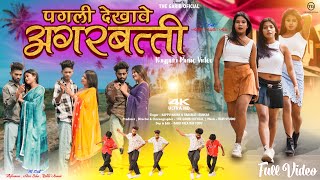 पगली देखावे अगरबत्ती  New Nagpuri 4K Full Video  Presented By The Garib Official [upl. by Edora]